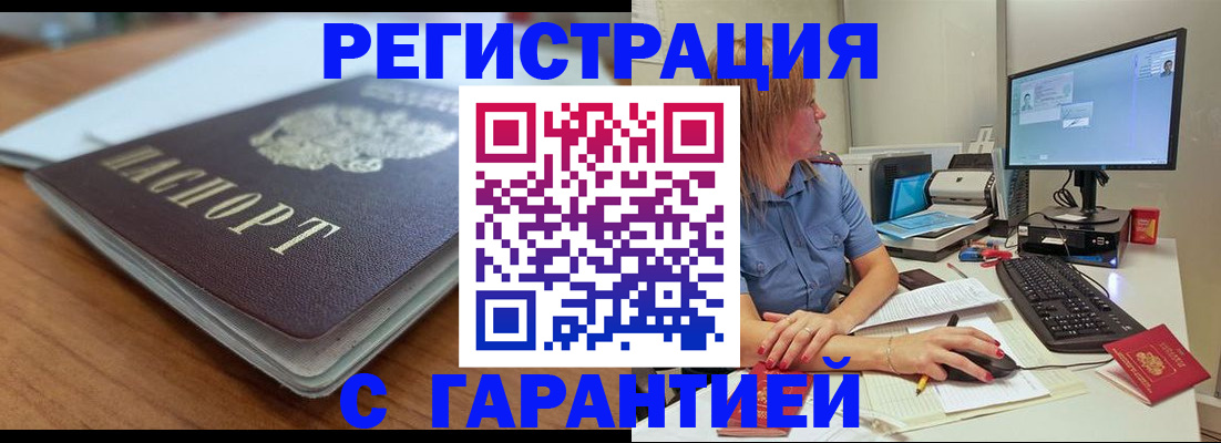 временная регистрация купить в Нерчинске