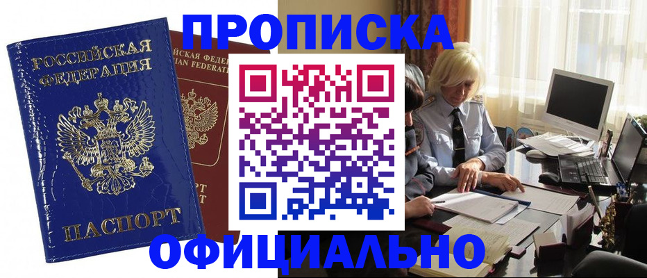 прописка 2025 в Нерчинске