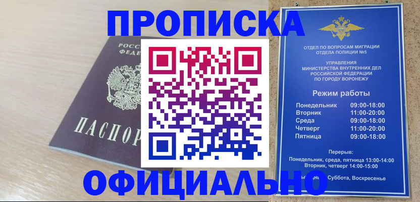 прописка в квартире в Нерчинске