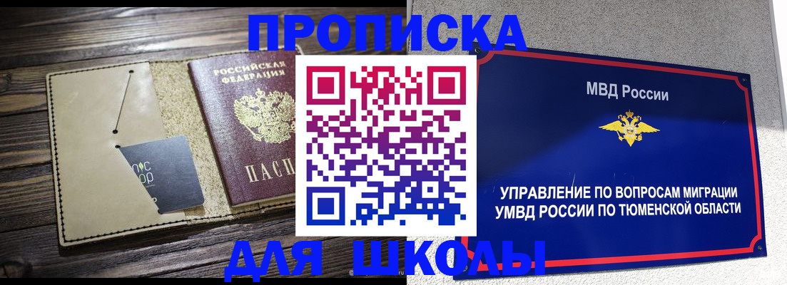 прописка ребенка в Нерчинске