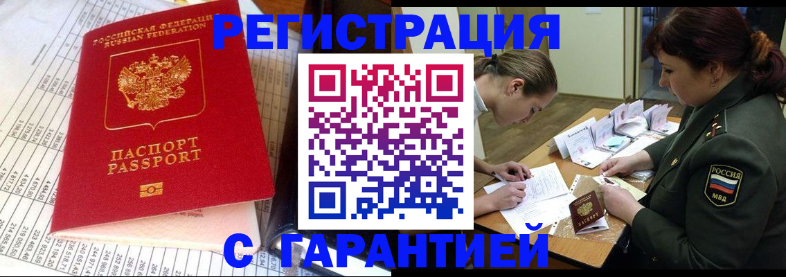 временная регистрация адрес в Нерчинске